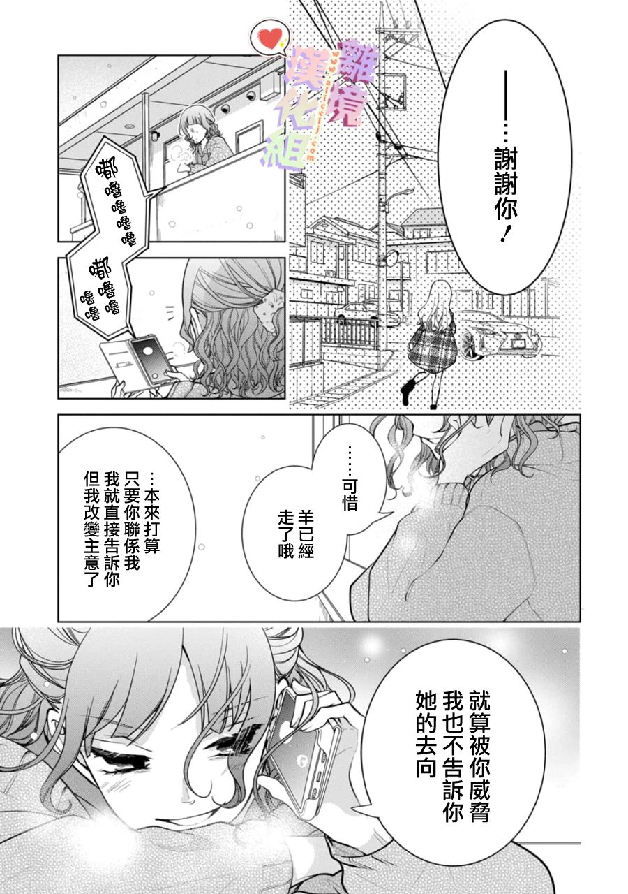 恋与心脏 133话 第3页