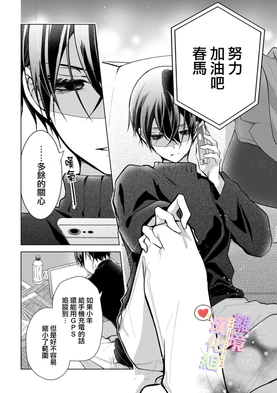 恋与心脏 133话 第4页