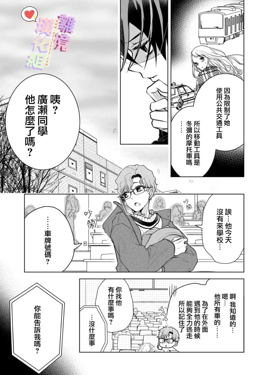 恋与心脏 133话 第5页