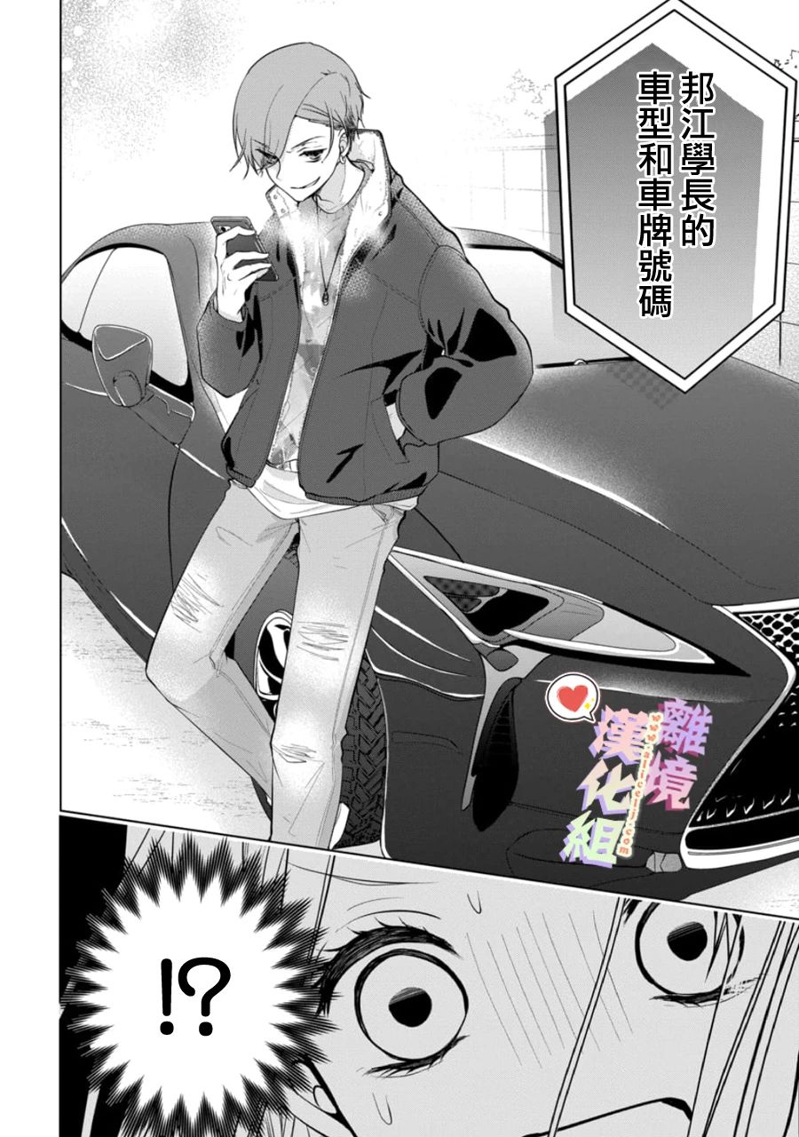 恋与心脏 133话 第6页