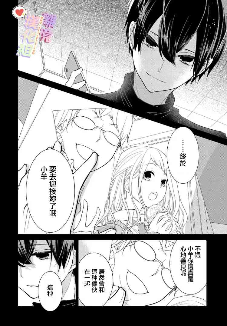 恋与心脏14话图
