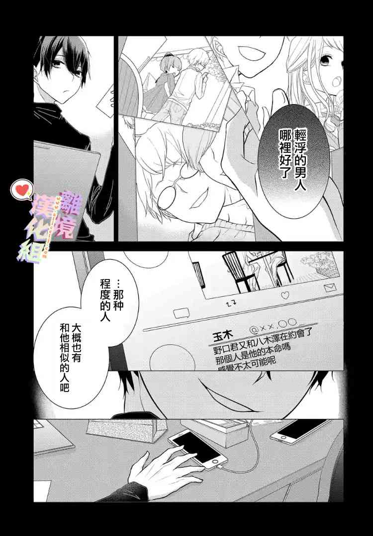 恋与心脏 14话 第2页