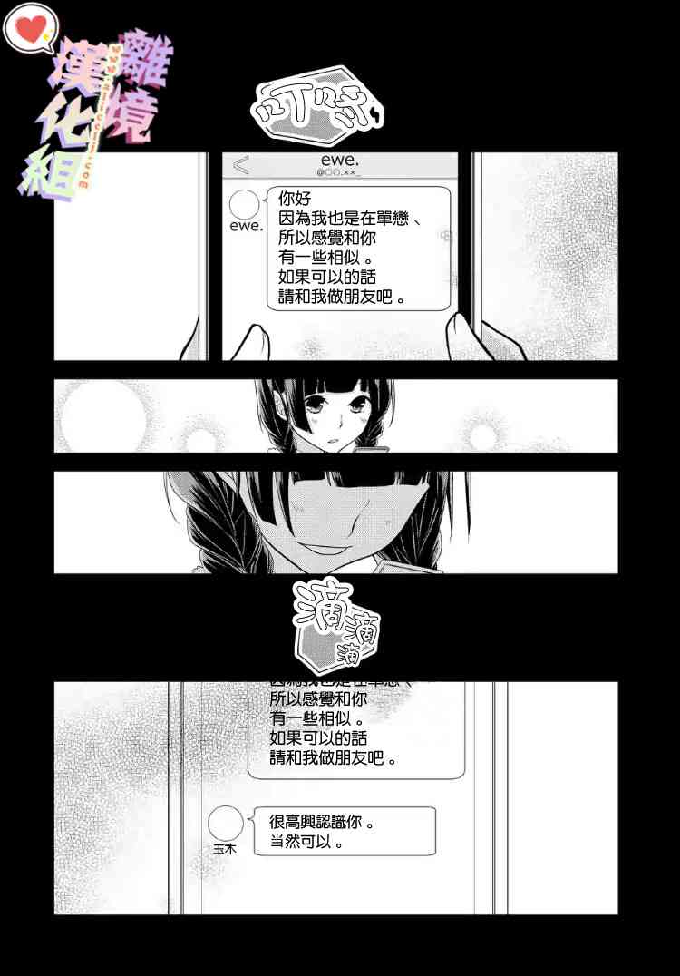 恋与心脏 14话 第3页