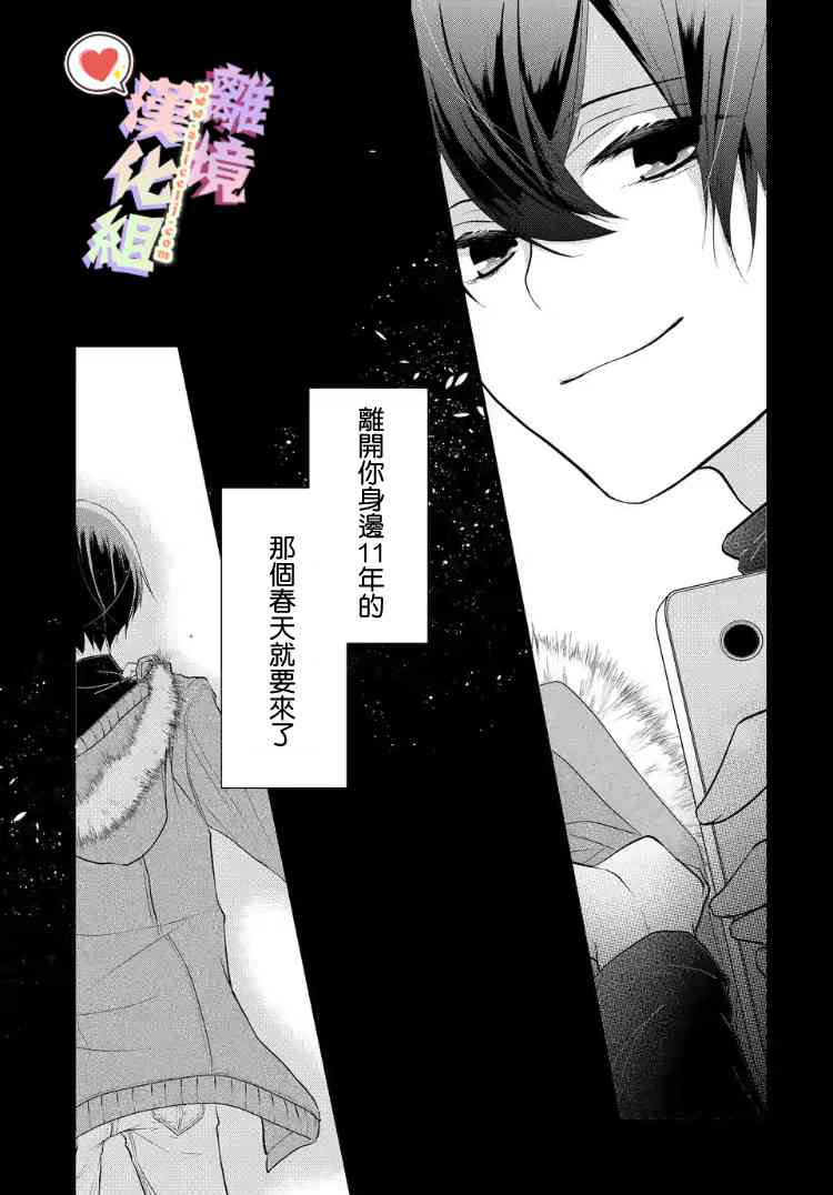 恋与心脏 14话 第4页