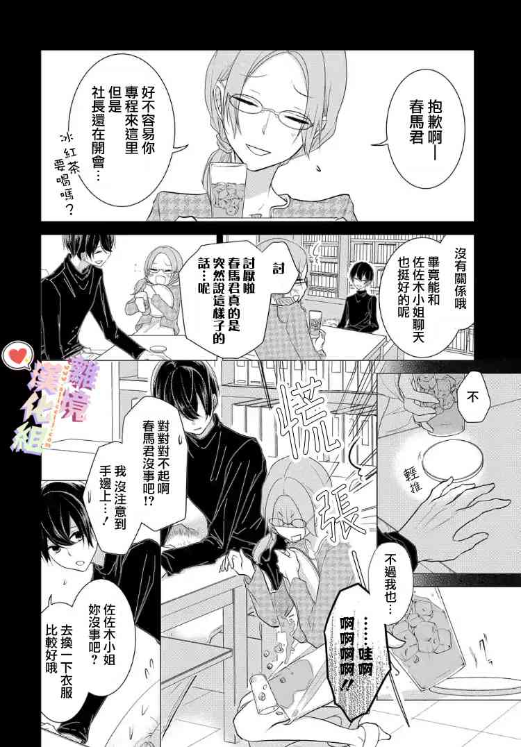 恋与心脏 14话 第5页