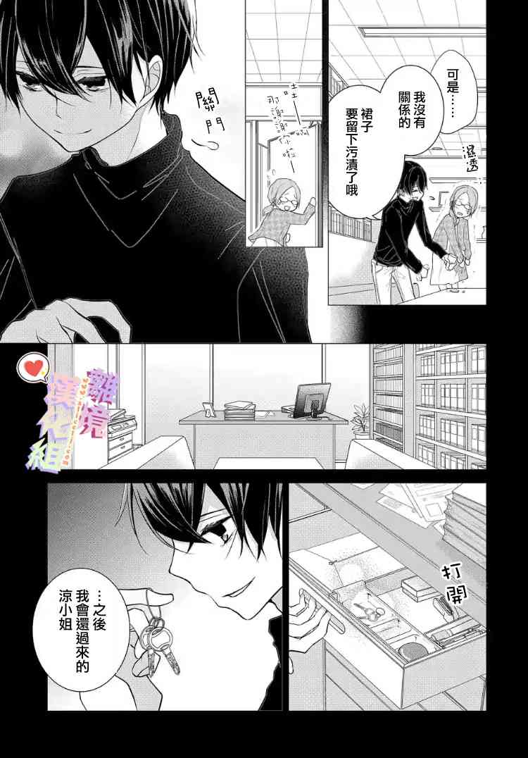 恋与心脏14话图