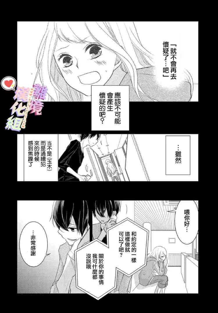 恋与心脏 14话 第9页