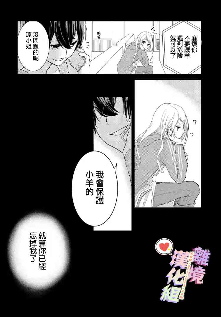 恋与心脏 14话 第11页