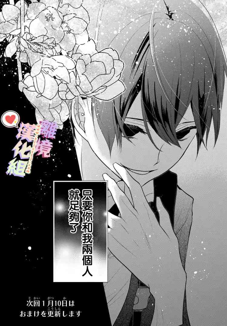 恋与心脏 14话 第13页