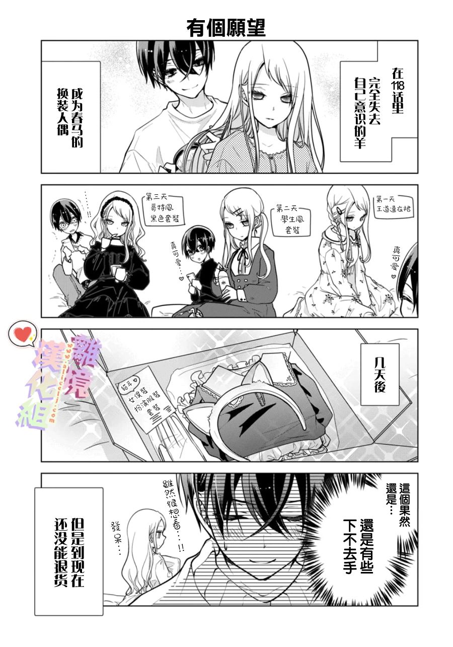 恋与心脏 134话 第7页