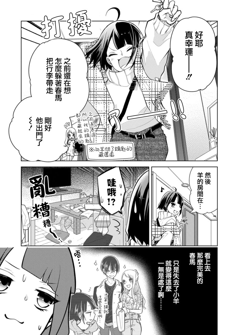 恋与心脏 136话 第2页