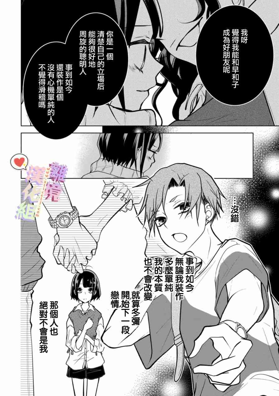 恋与心脏 137话 第1页