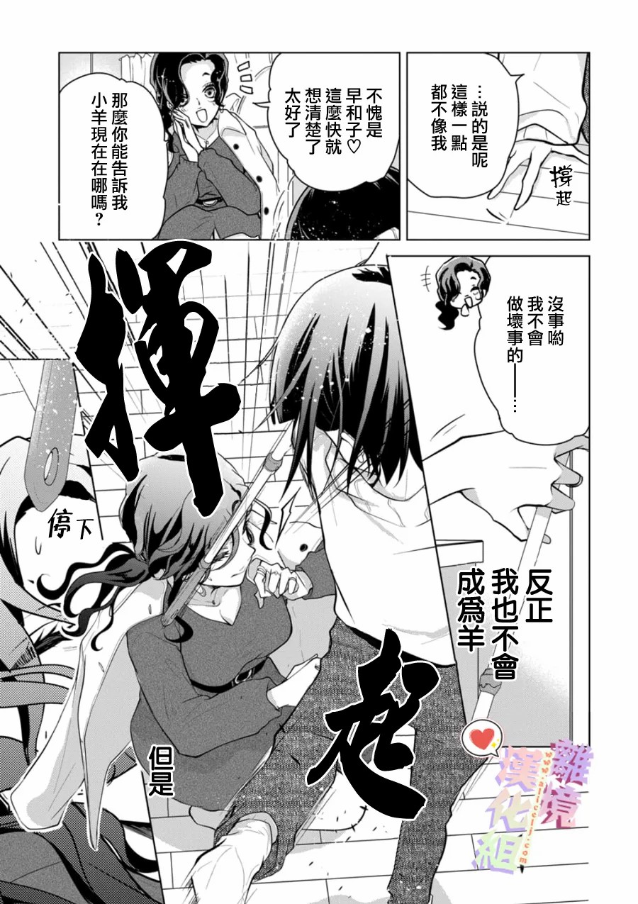 恋与心脏 137话 第2页