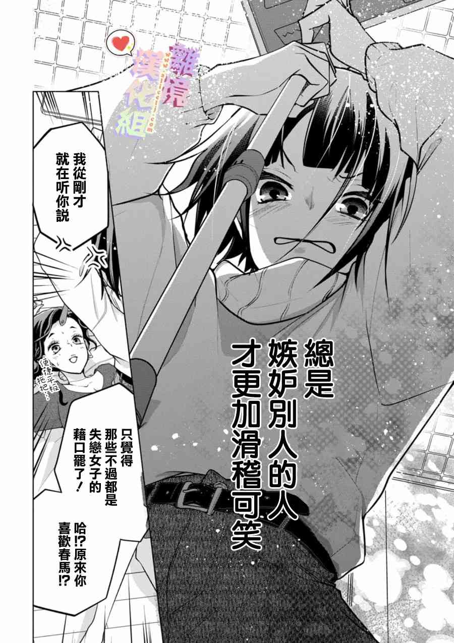 恋与心脏 137话 第3页