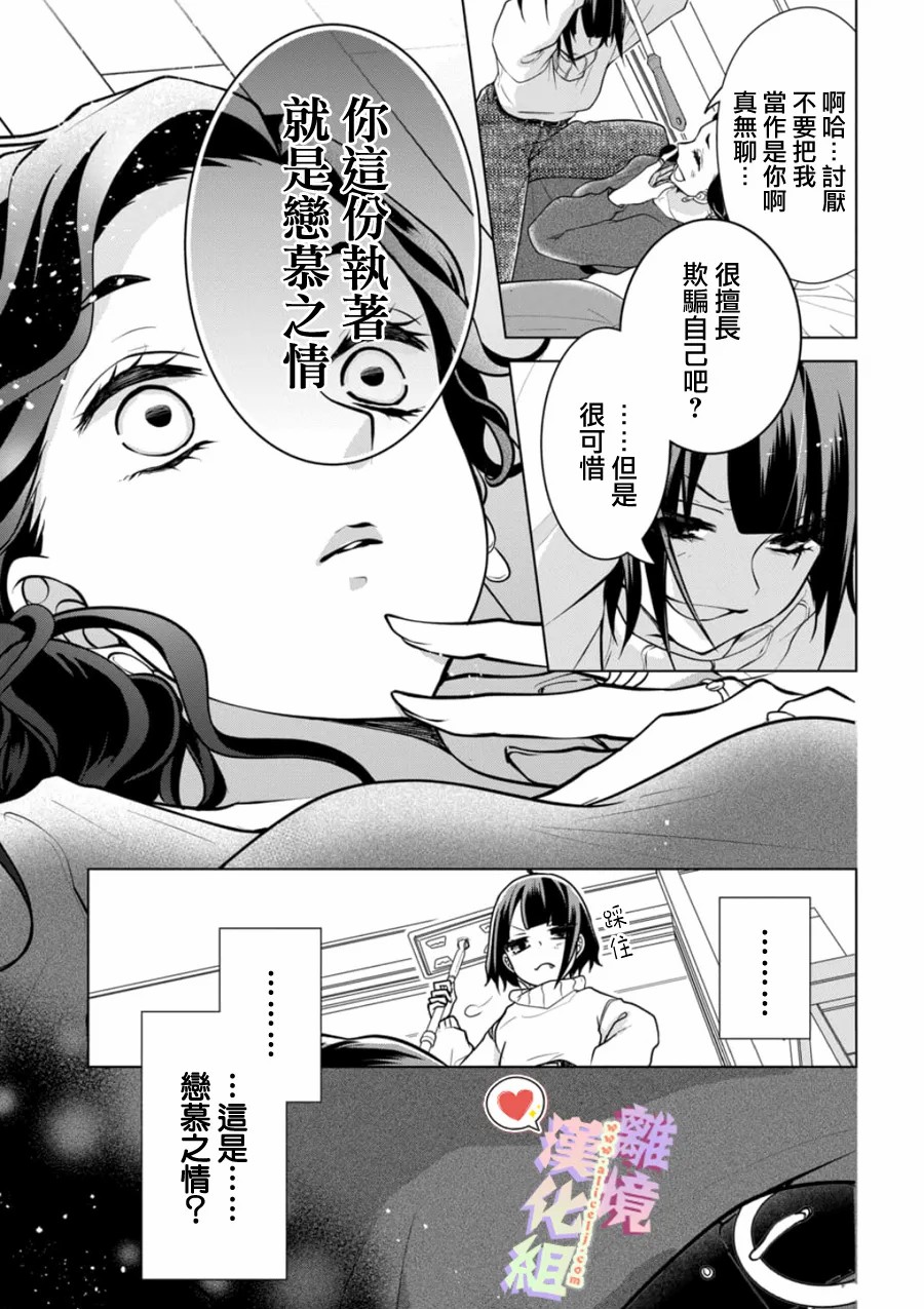 恋与心脏 137话 第4页