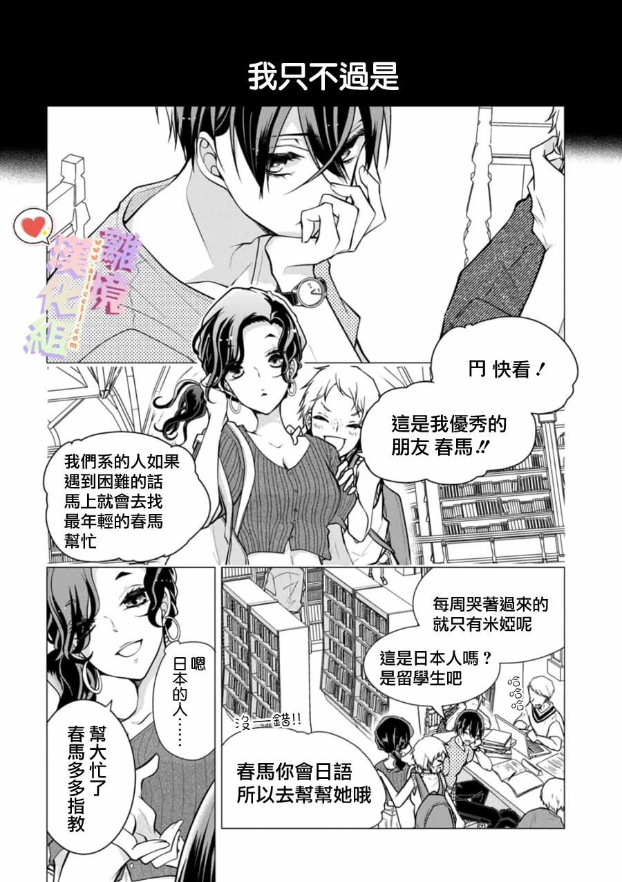 恋与心脏 137话 第5页