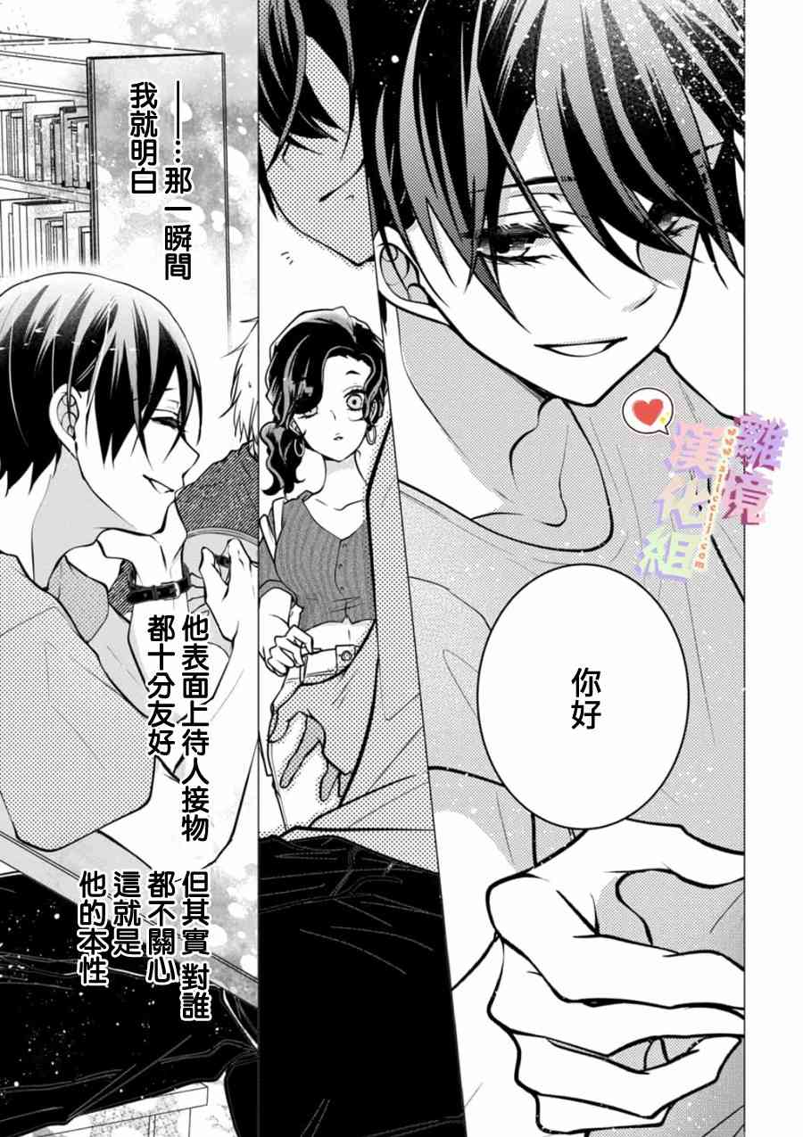 恋与心脏 137话 第6页