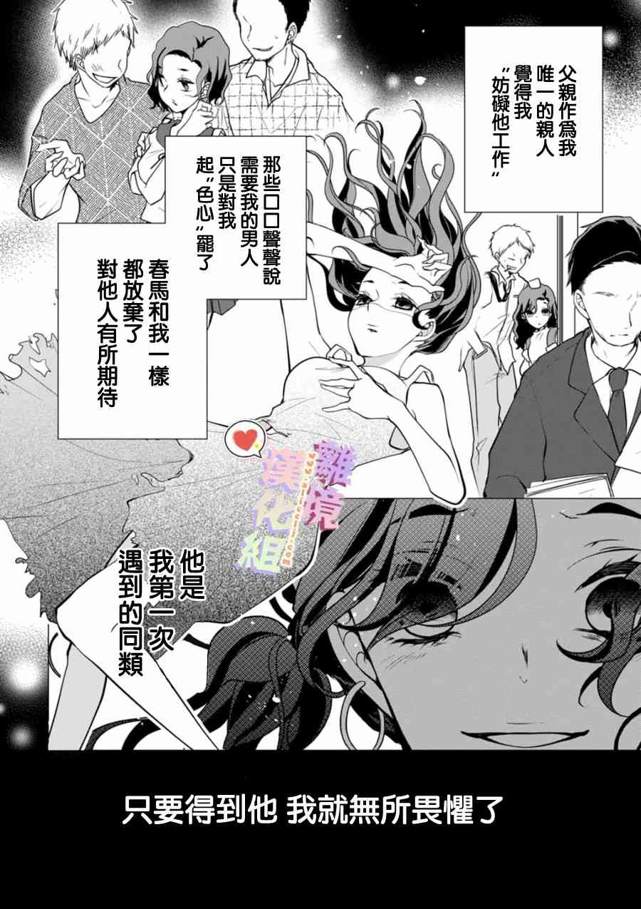 恋与心脏 137话 第7页