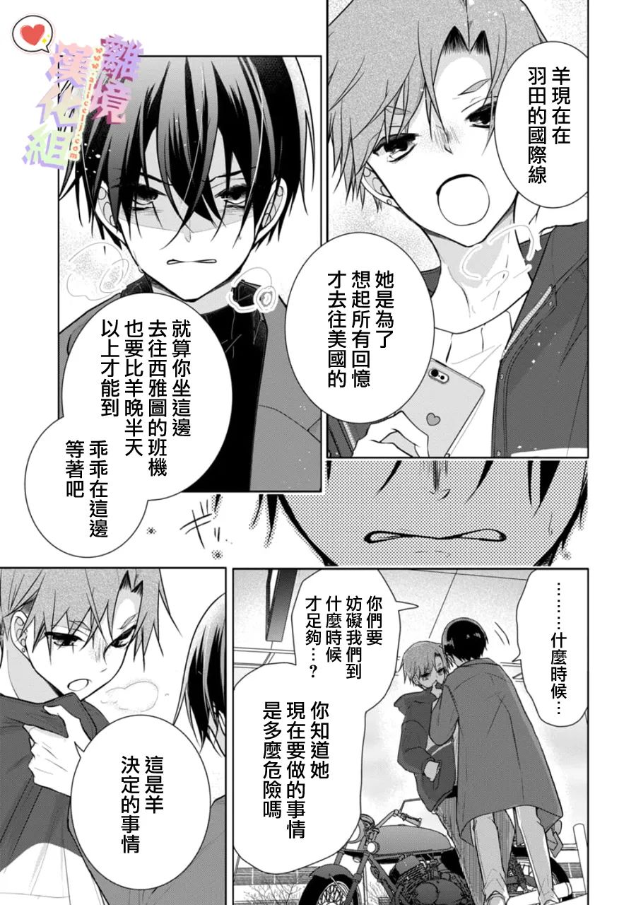 恋与心脏 140话 第0页