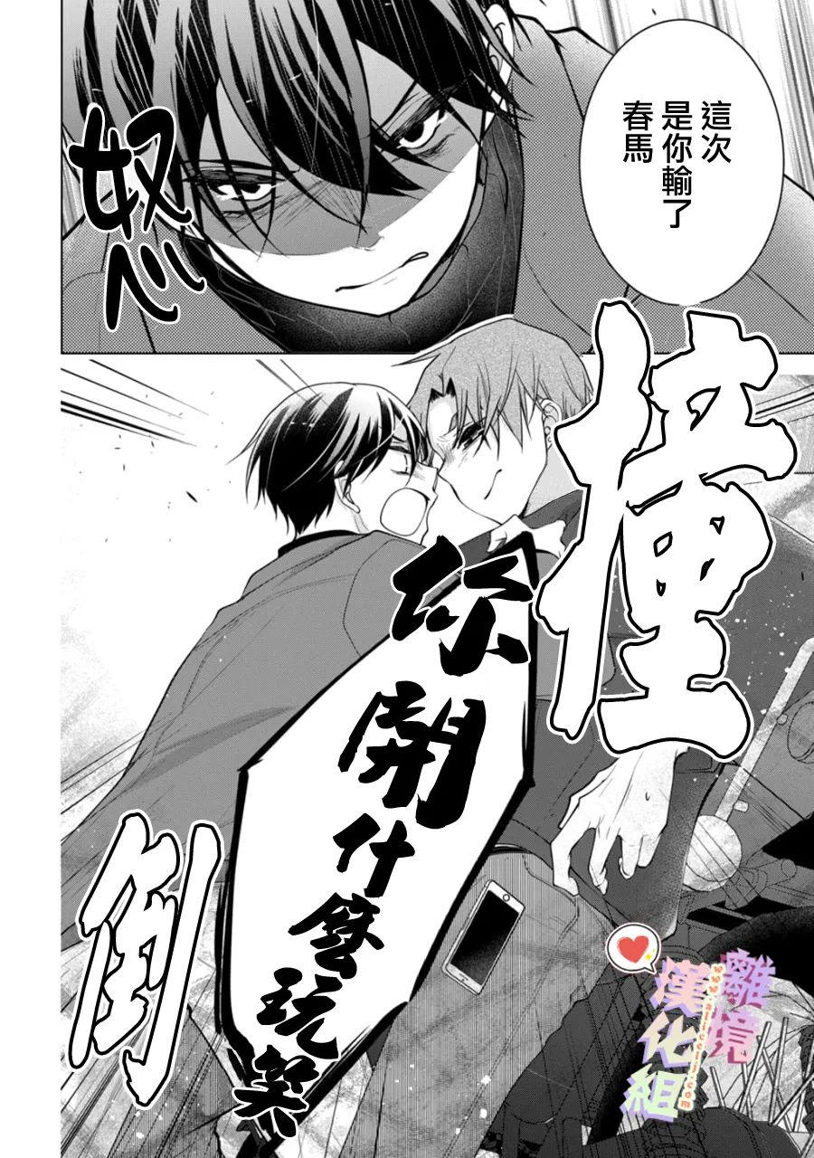 恋与心脏 140话 第1页