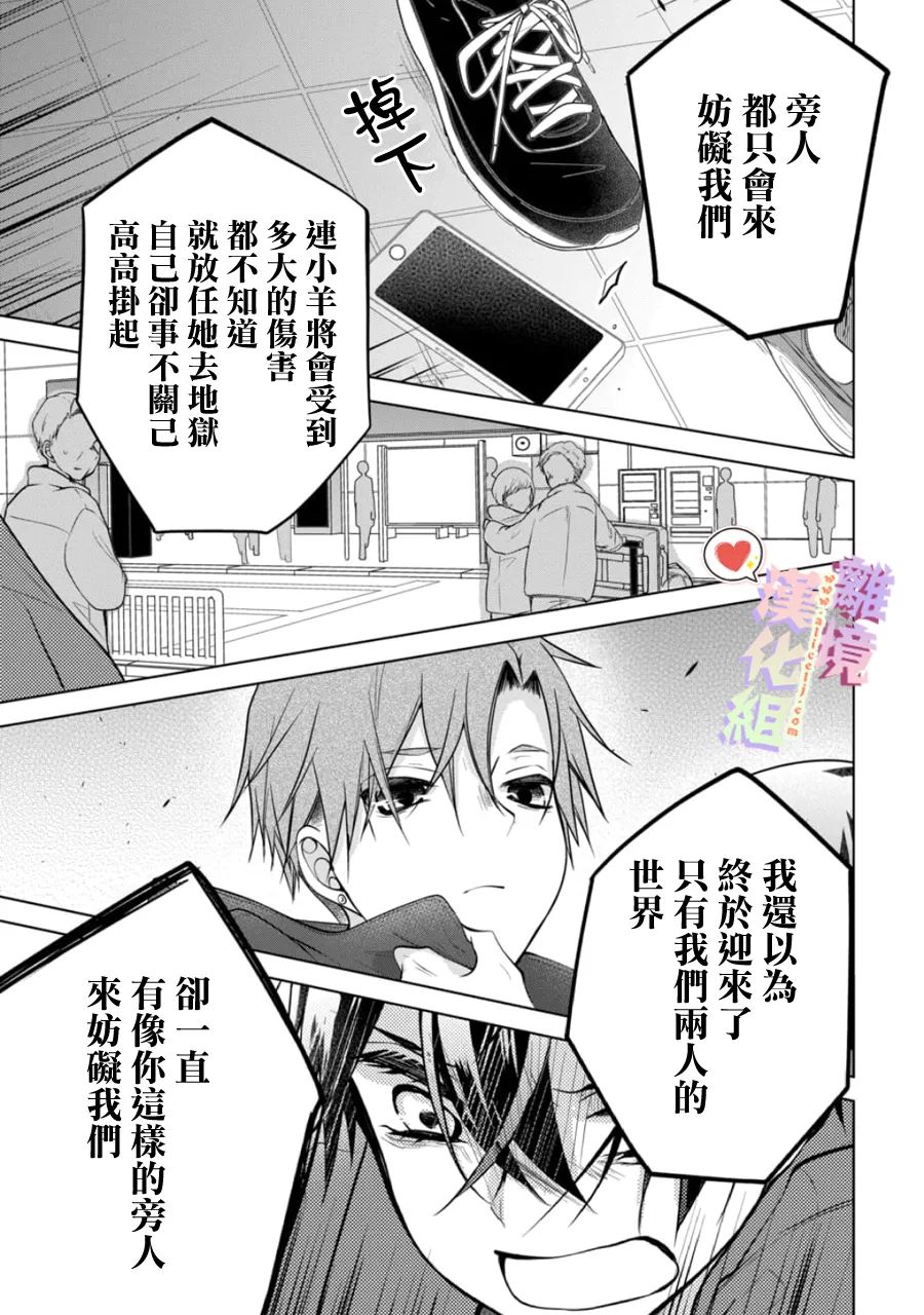 恋与心脏 140话 第2页