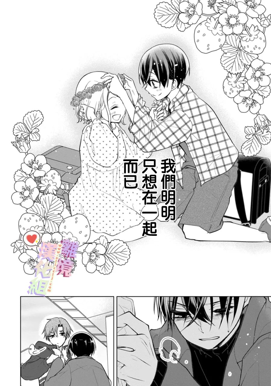 恋与心脏 140话 第3页