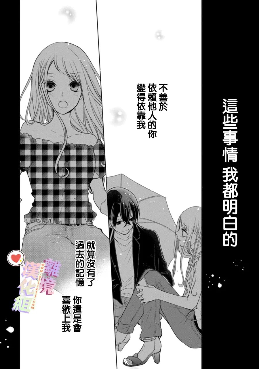 恋与心脏 140话 第5页