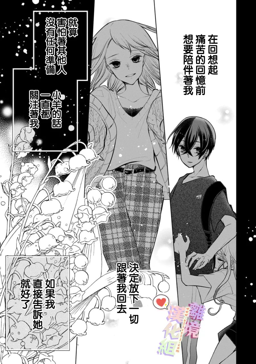 恋与心脏 140话 第6页