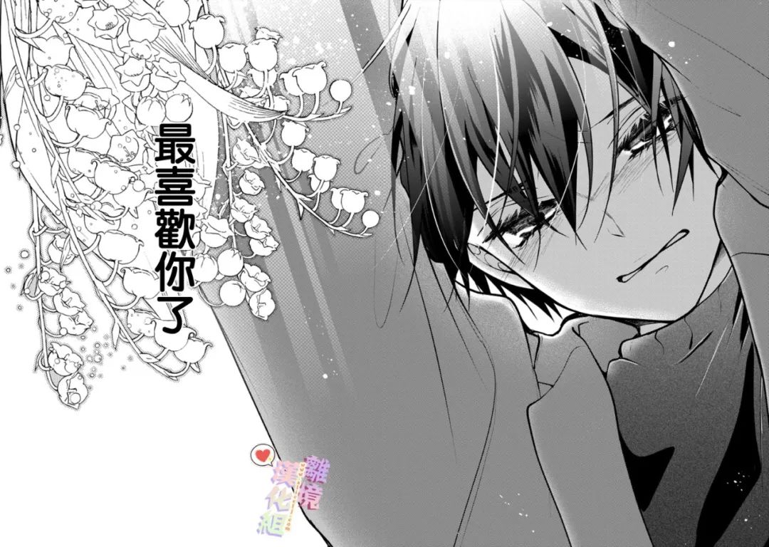 恋与心脏 140话 第7页