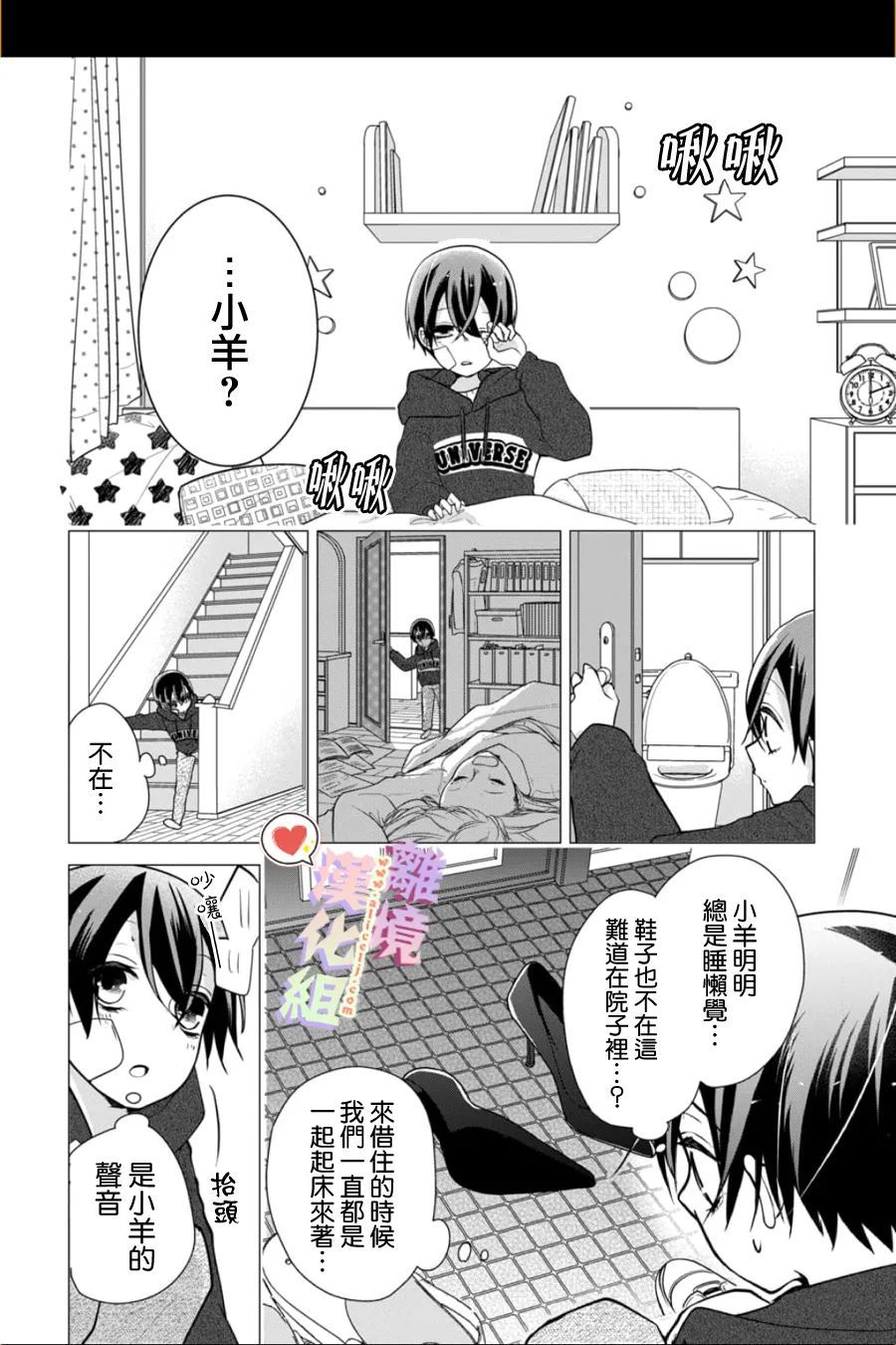 恋与心脏 141话 第3页