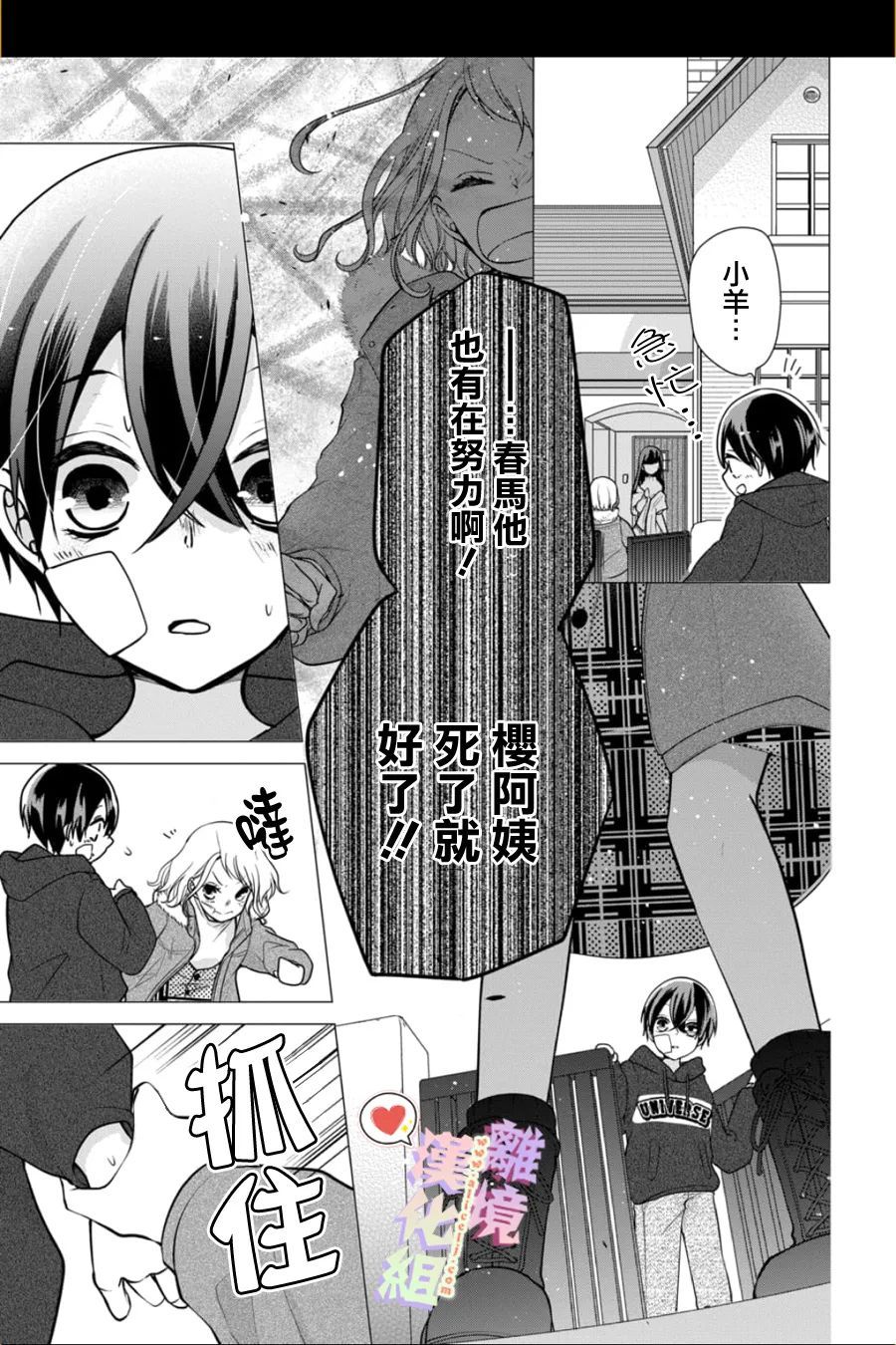 恋与心脏 141话 第4页