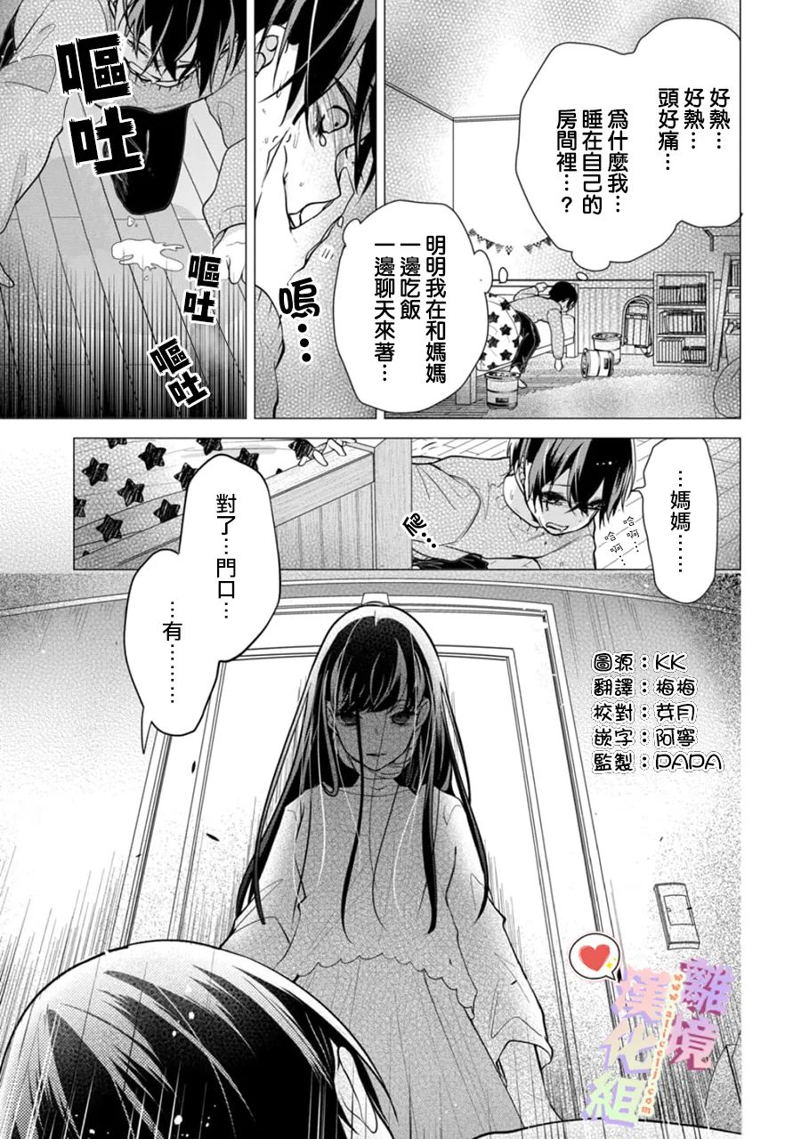 恋与心脏 143话 第0页