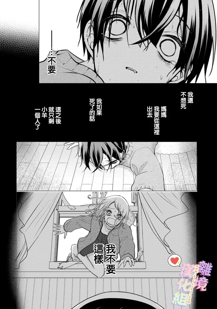 恋与心脏 143话 第1页