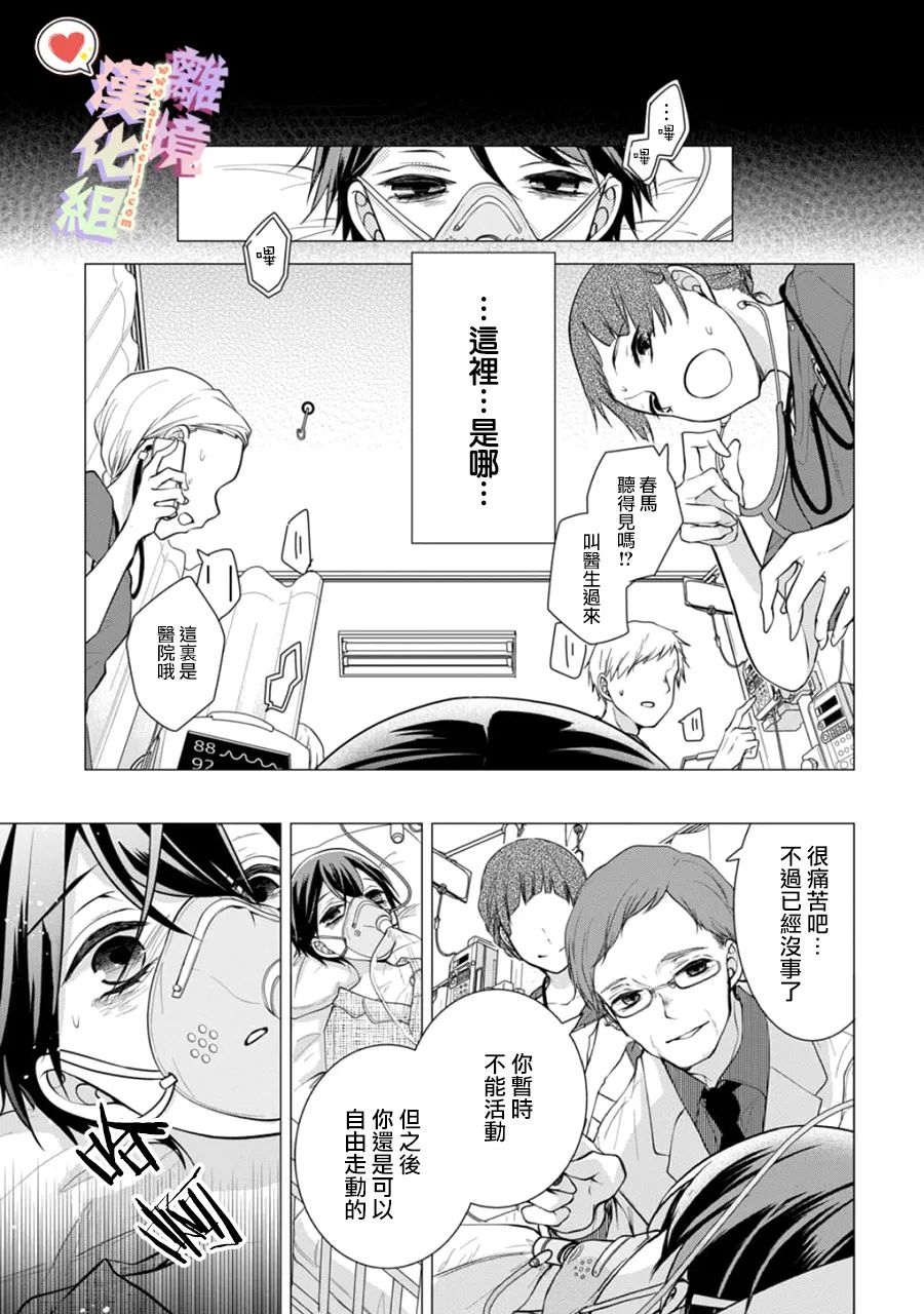 恋与心脏 143话 第2页