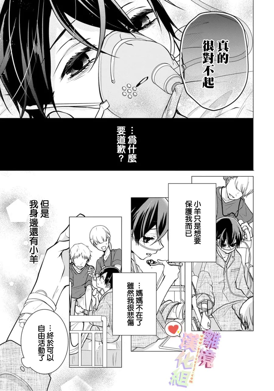 恋与心脏 143话 第4页