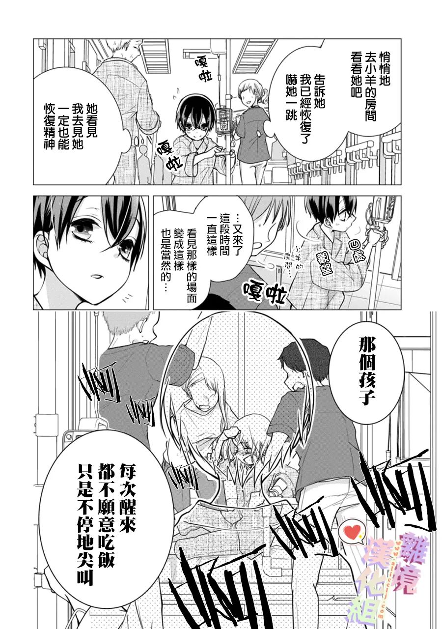 恋与心脏 143话 第5页