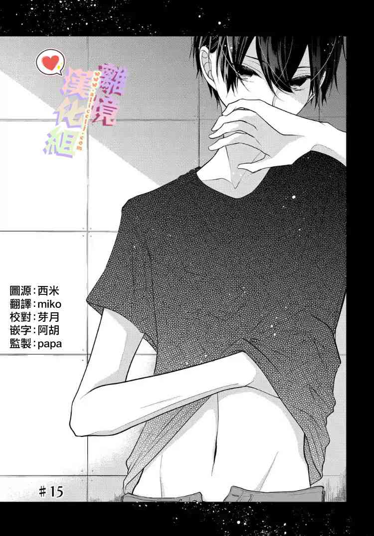 恋与心脏 15话 第0页