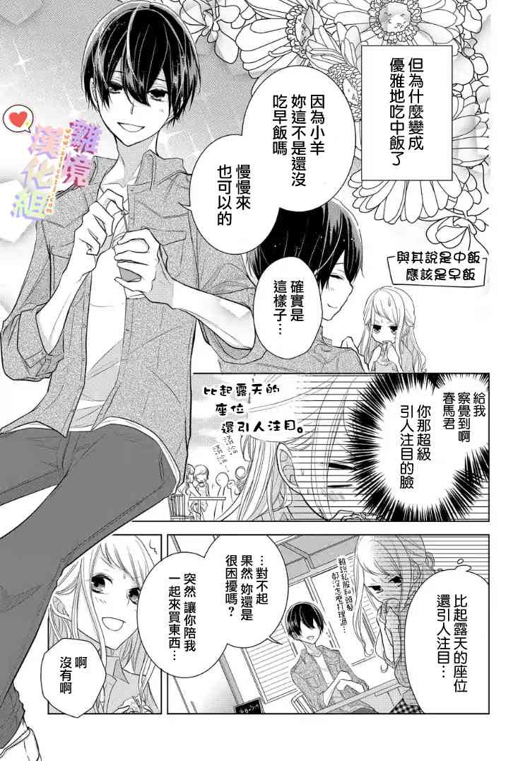 恋与心脏 15话 第4页