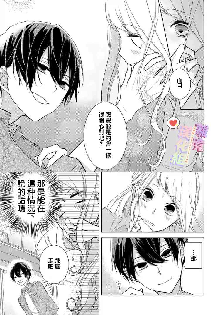 恋与心脏 15话 第6页