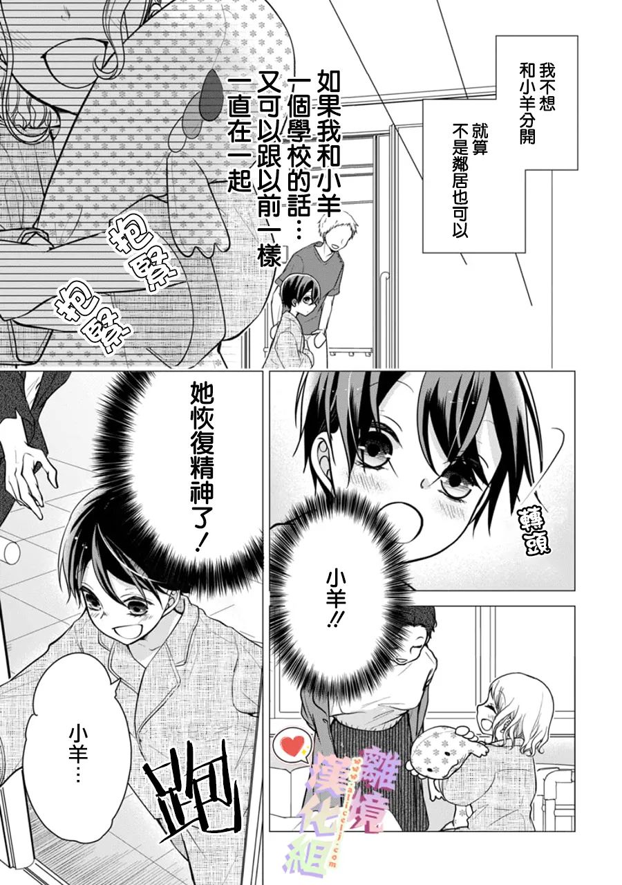 恋与心脏 144话 第0页