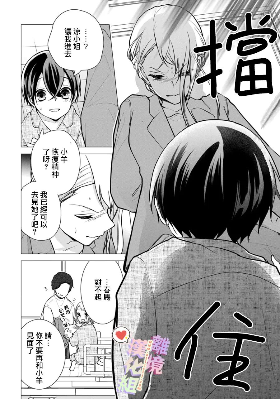 恋与心脏 144话 第1页