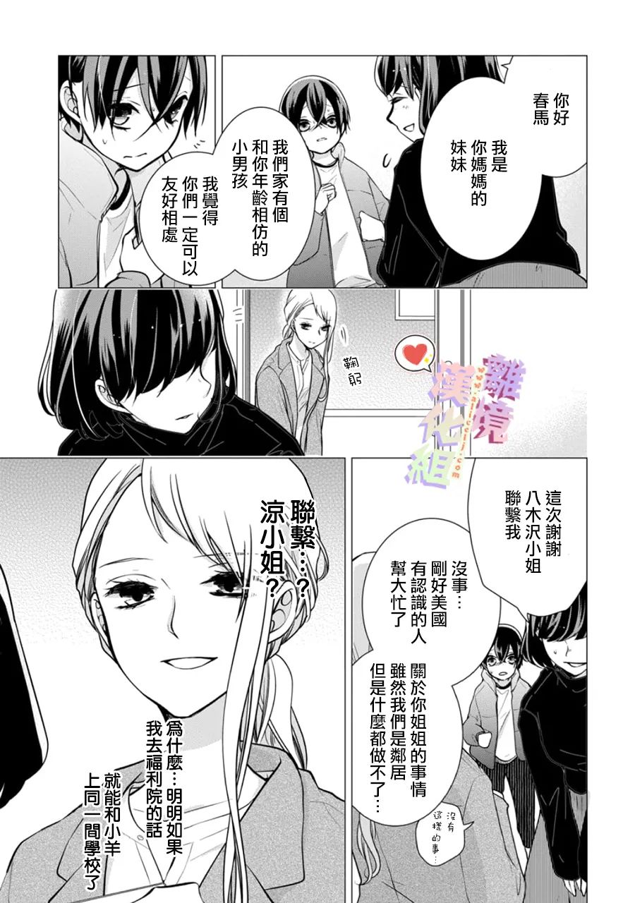 恋与心脏 144话 第4页