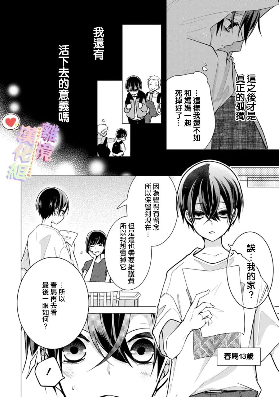 恋与心脏 144话 第7页