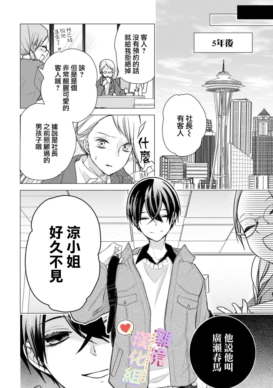 恋与心脏 146话 第0页