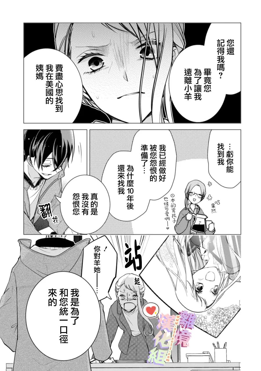 恋与心脏 146话 第1页