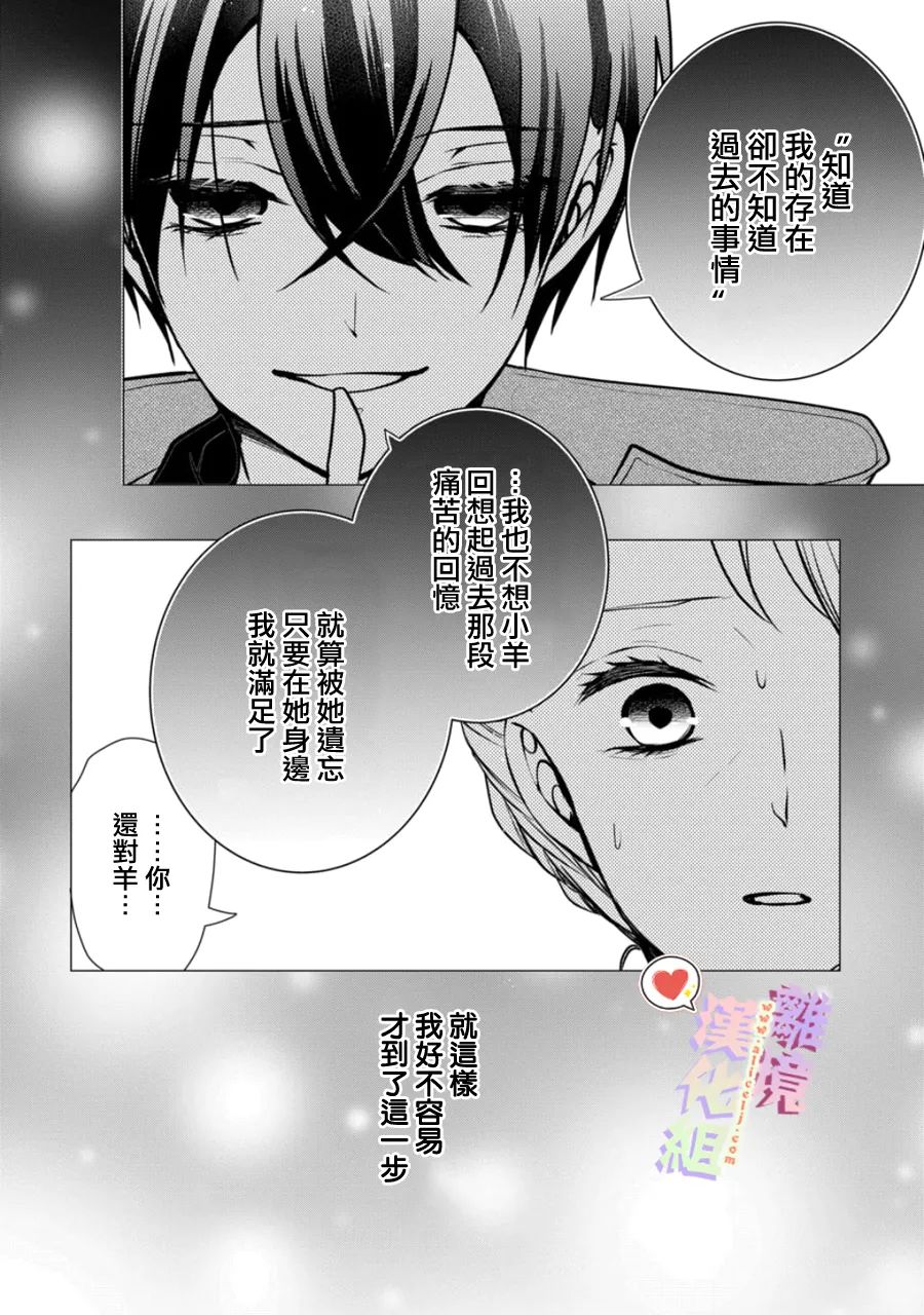 恋与心脏 146话 第2页