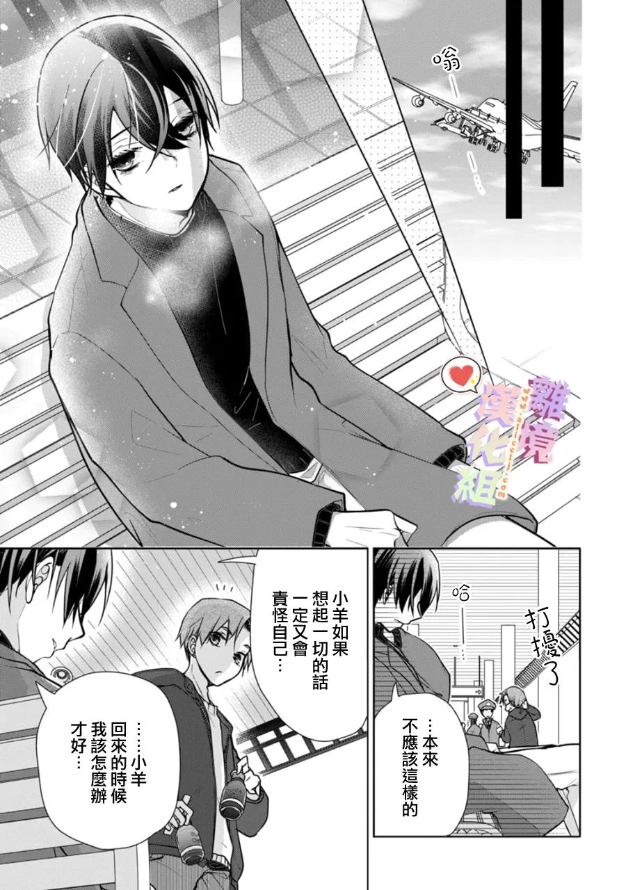 恋与心脏 146话 第3页