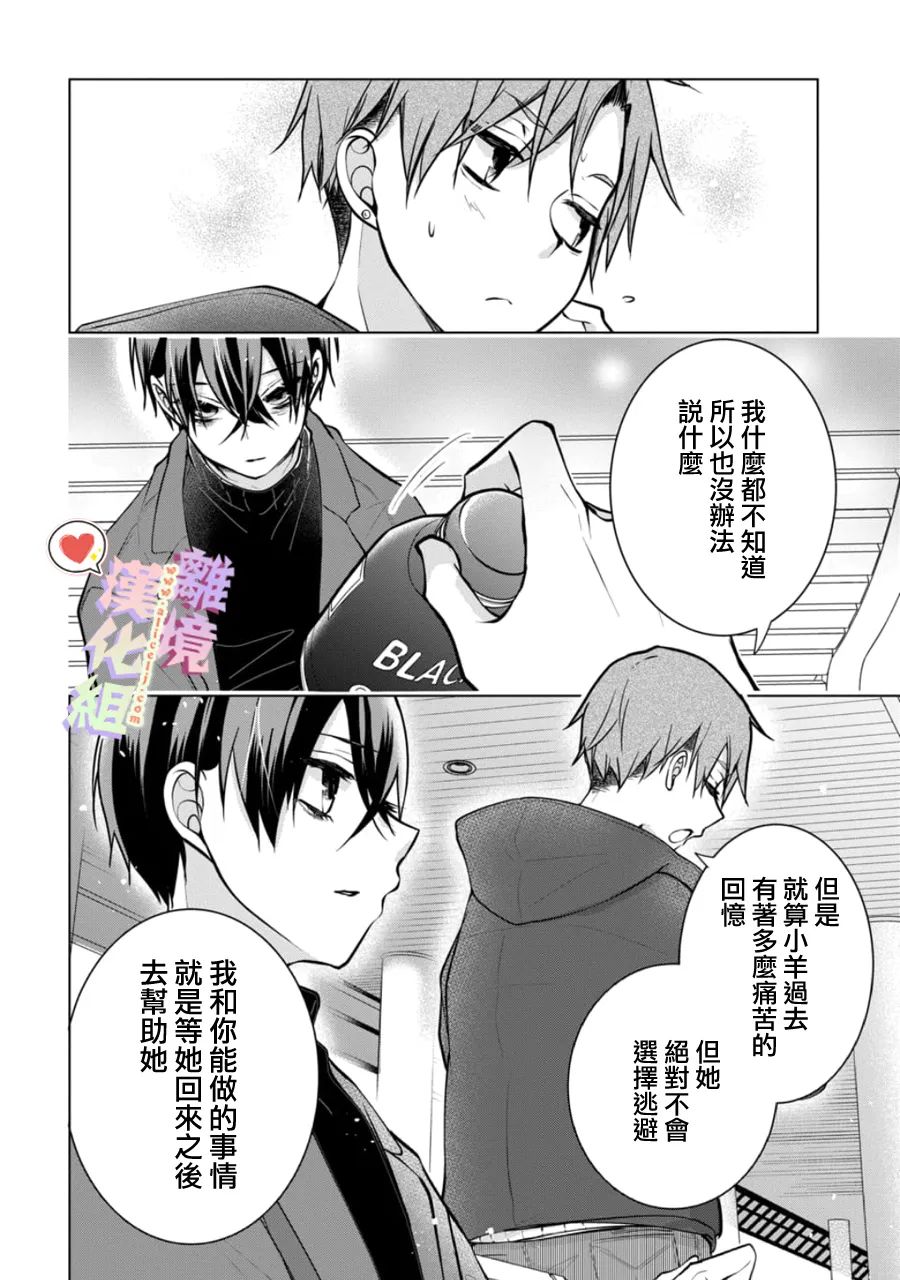 恋与心脏 146话 第4页