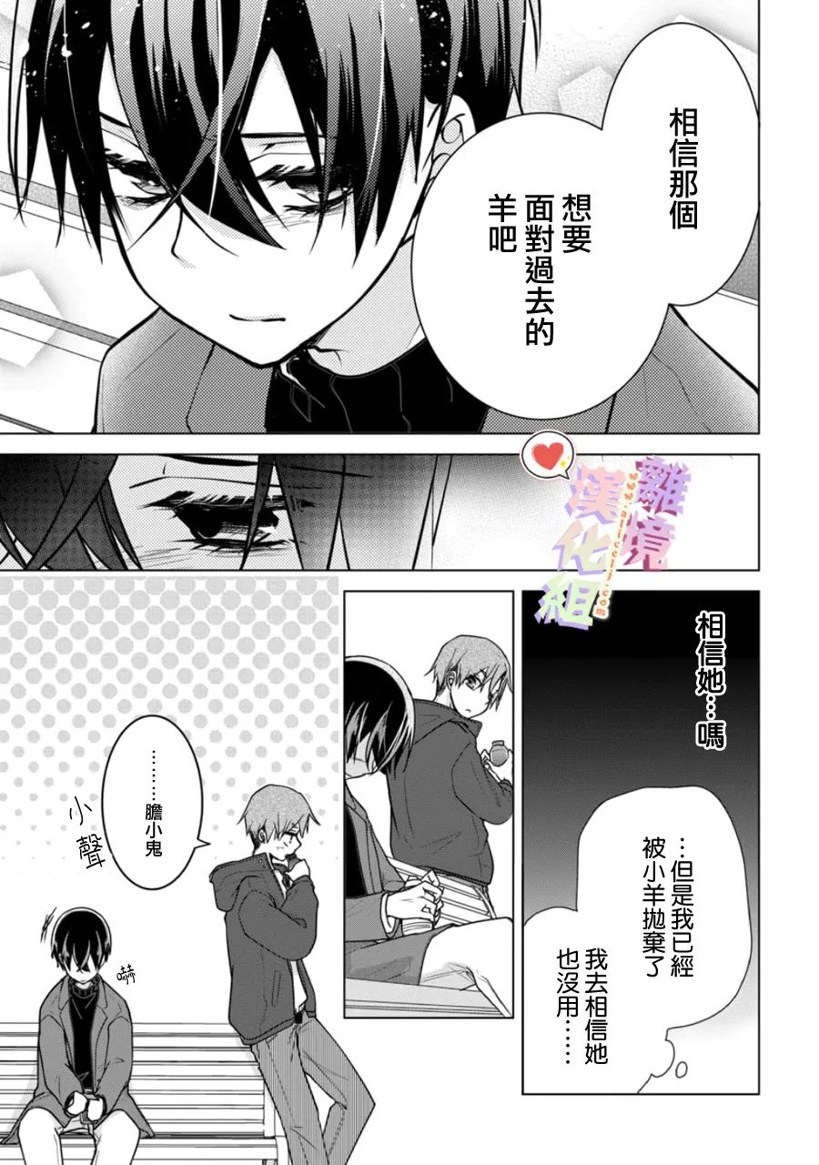 恋与心脏 146话 第5页