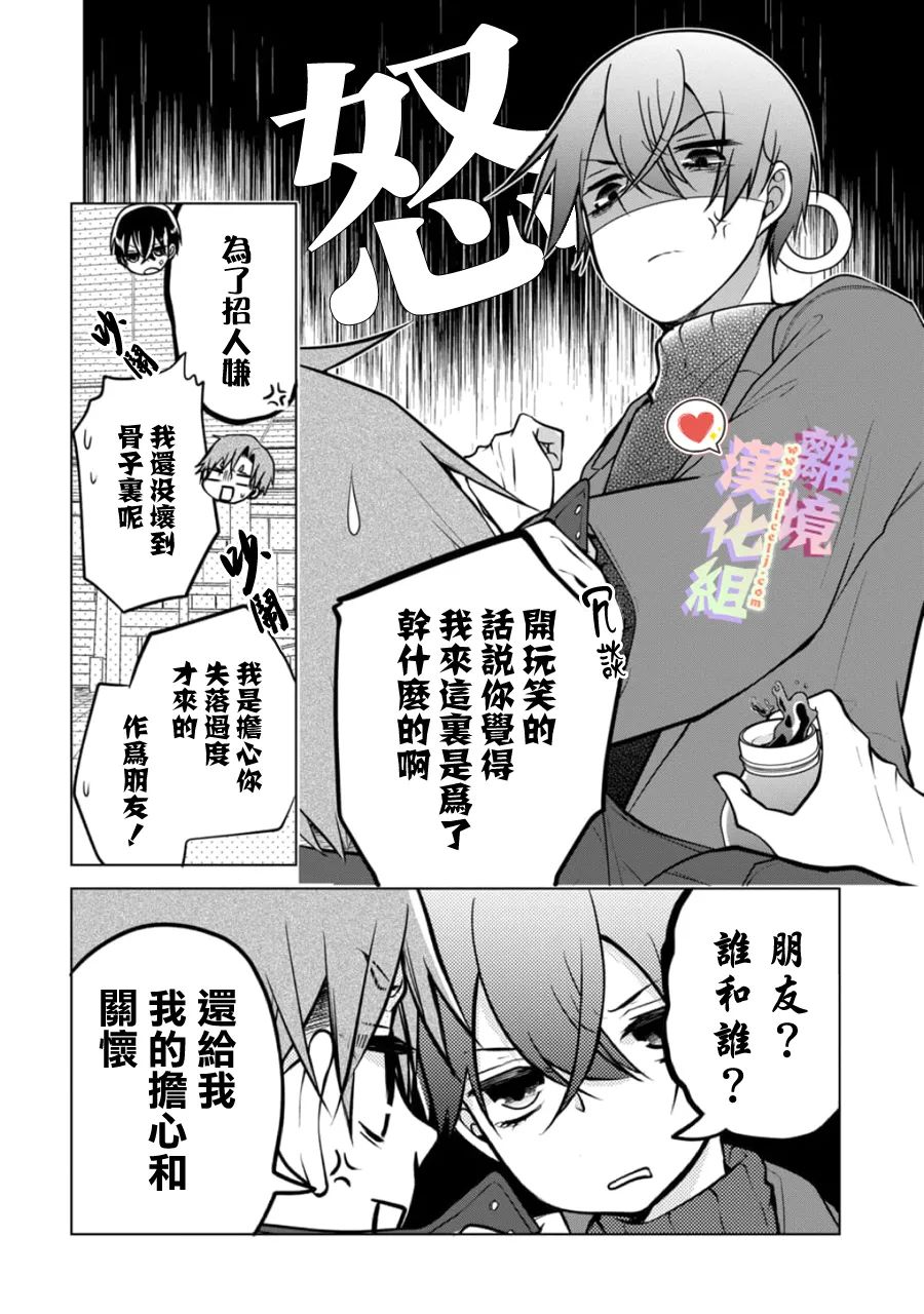 恋与心脏 146话 第6页